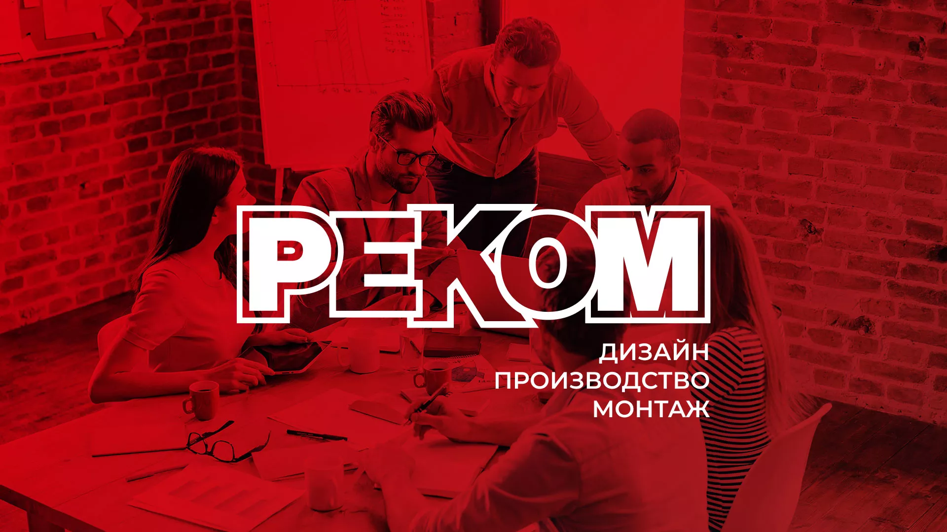 Редизайн сайта в Симферополе для рекламно-производственной компании «РЕКОМ»